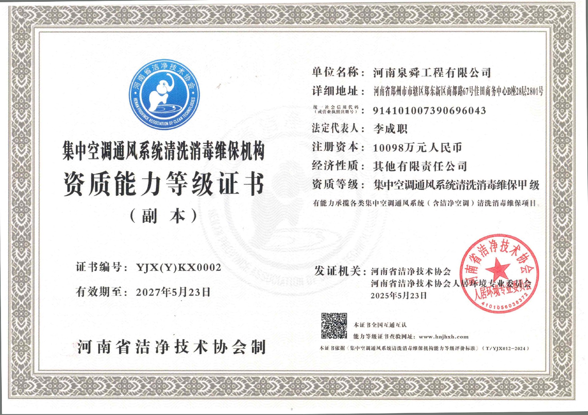 空調(diào)通風(fēng)維保甲級副本.jpg